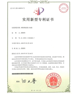 專利證書-球拍柄皮收口標(biāo)條