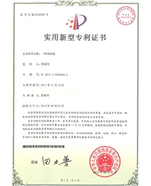 專(zhuān)利證書(shū)-一種球拍線(xiàn)