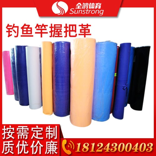 釣魚(yú)竿握把革