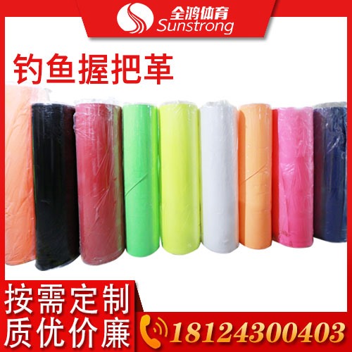 釣魚(yú)握把革