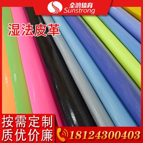 濕法皮革