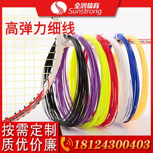 高彈力細(xì)線
