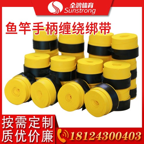 魚(yú)竿手柄纏繞帶