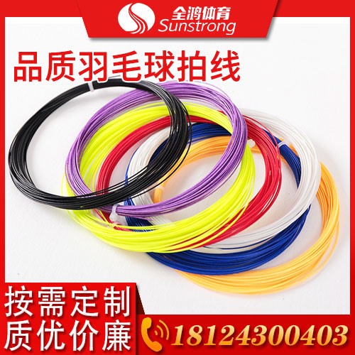 品質羽毛球拍線
