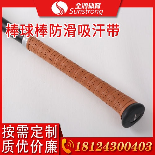 棒球棒防滑吸汗帶