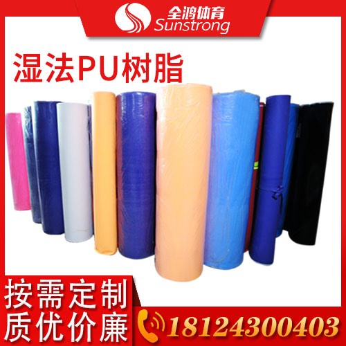 濕法PU樹(shù)脂