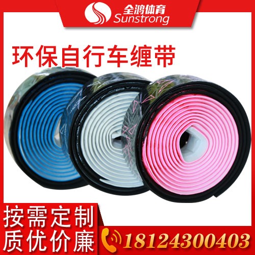 環(huán)保自行車纏帶